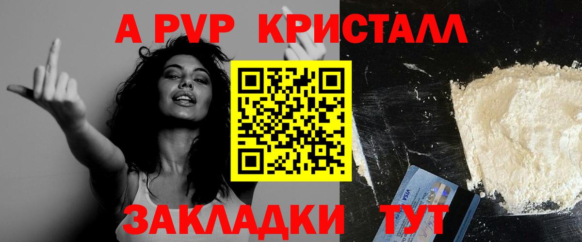 Alfa_PVP кристаллы  Alpha-PVP мука  Светлоград  А ПВП Crystall  Вход с VPN 