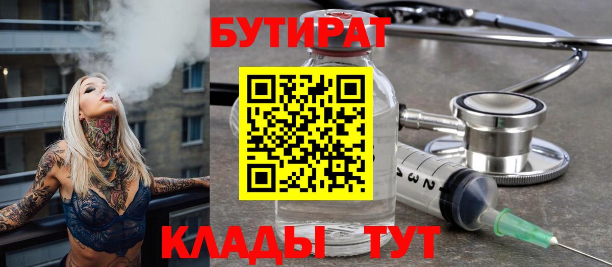 Бутират GHB Светлоград