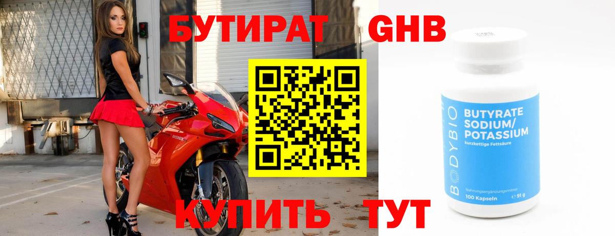 Светлоград  БУТИРАТ BDO 33%  Вход с VPN 