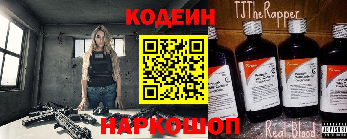 Codein Purple Drank Светлоград