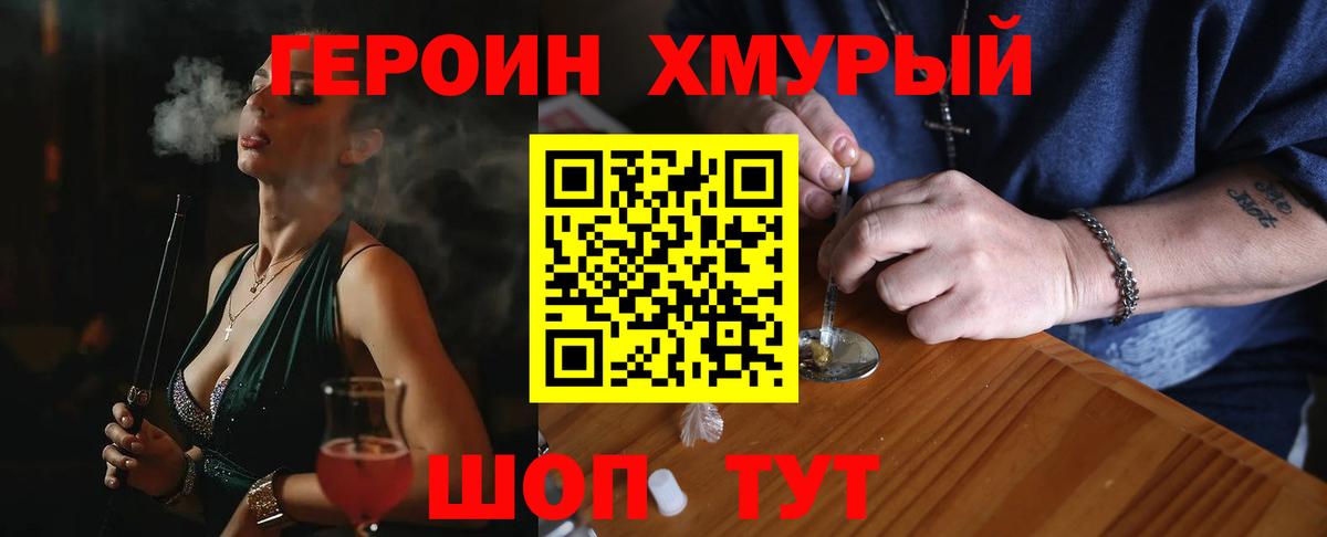 Светлоград  ГЕРОИН Heroin  Вход с VPN 