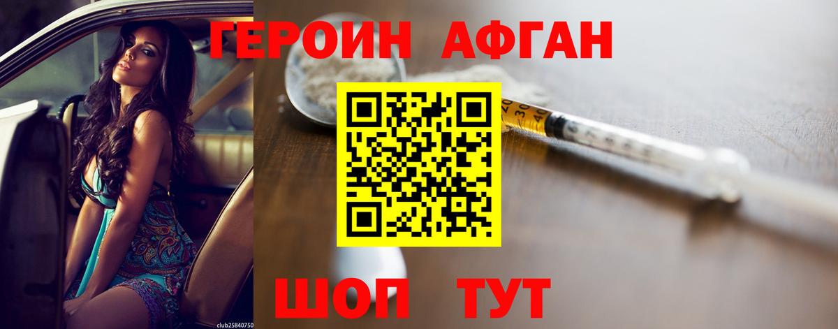 Героин хмурый Светлоград
