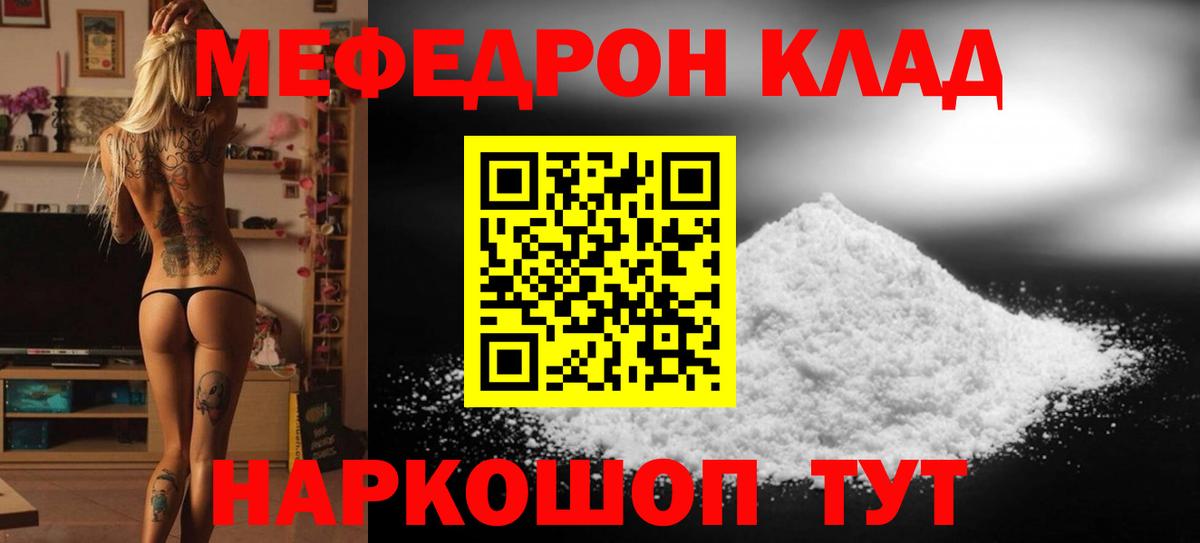 МЯУ-МЯУ mephedrone  Вход с VPN  Мефедрон  МЯУ-МЯУ VHQ  наркошоп  Светлоград  МЕФ 