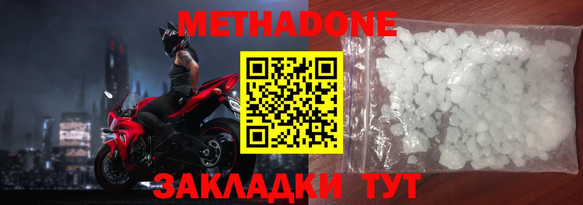 Светлоград  МЕТАДОН methadone  Вход с VPN 