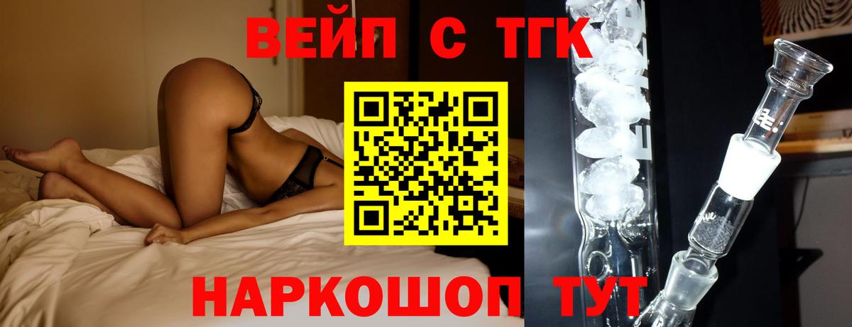 ТГК вейп  ТГК вейп с тгк  Светлоград  Вход с VPN 